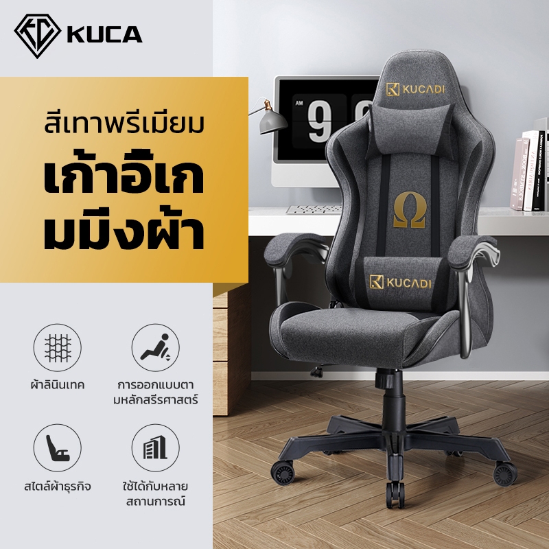 KUCA เก้าอี้เกมมิ่ง Gaming Chair เก้าอี้ gaming เทคโนโลยีใหม่ผ้าระบายอากาศ นั่งสบาย ที่วางแขนแบบยกได้ [รับประกัน 5 ปี]