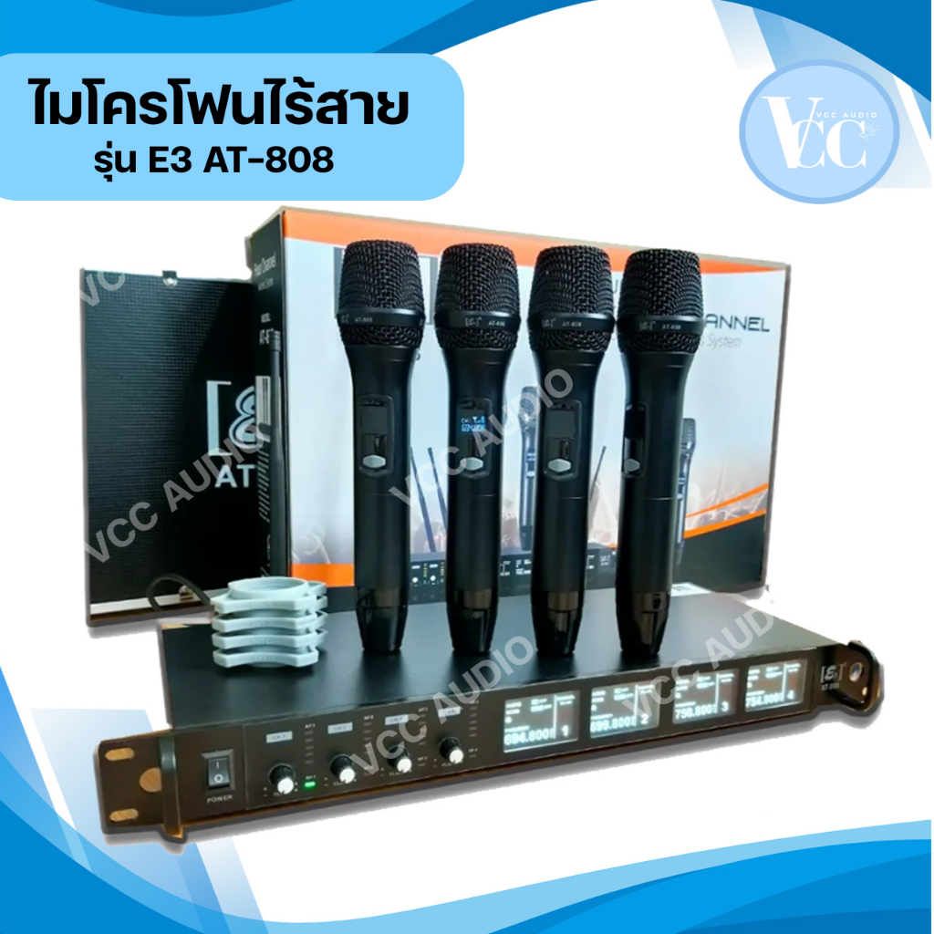ไมโครโฟนไร้สาย E3 AT-808 ย่าน UHF ไมโครโฟนไร้สายแบบ 4 ไมค์ลอย ไมค์ ประชุม ร้องเพลง VCCAUDIO