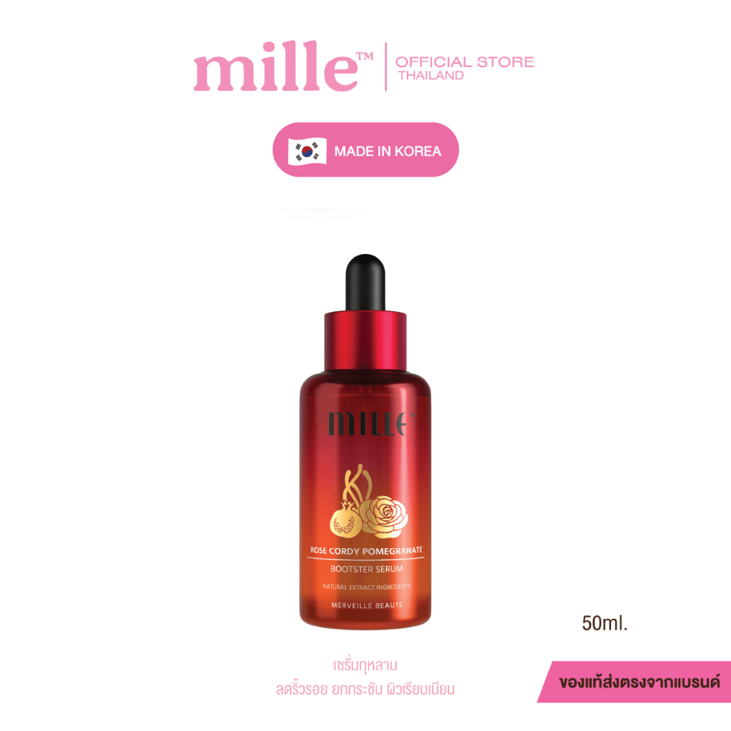มิลเล่ Mille Rose Cordy Pomegranate Booster Serum เซรั่มลดเลือนริ้วรอย กระจ่างใส