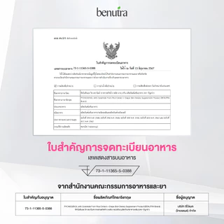 Benutra PYCNOGENOL with Ceramide + Grape Skin 1 ก. 30 เม็ด เปลือกสนฝรั่งเศส ฝ้า กระ จุดด่างดำ ผิวใส