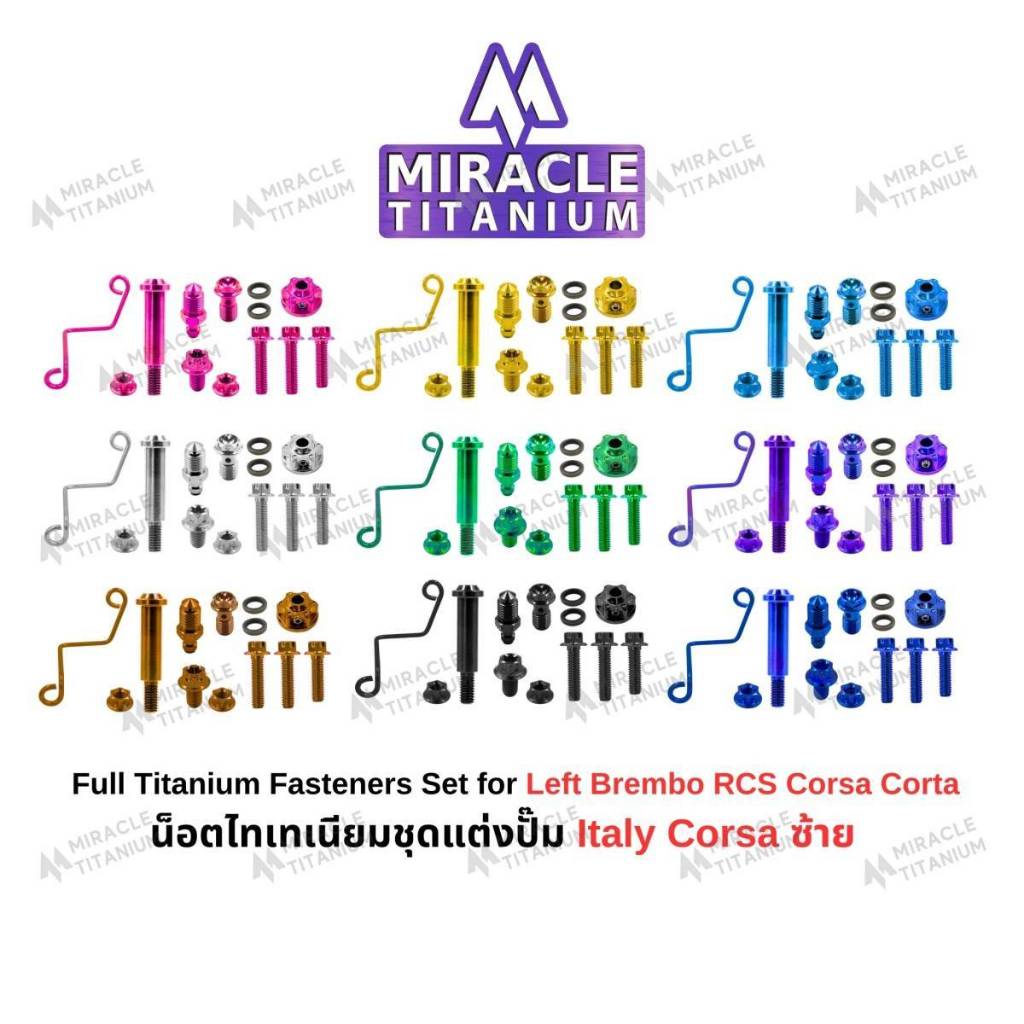 ชุดน็อตแต่งปั้ม Brembo italy Corsa (ข้างซ้าย) MIRACLE TITANIUM ชุดน็อต ไทเทเนียม