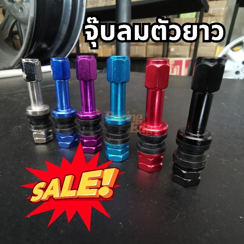 🚩3.3(ร้านค้าส่งไว)จุ๊บลม​อลูมิเนียม​ ซิ่ง​ ตัวยาว​ พร้อมโอริ่ง​ และฝาปิด