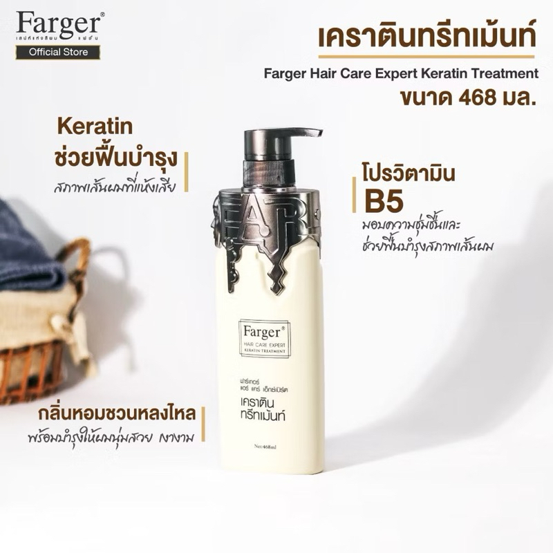 Farger ทรีทเม้นท์ เคราติน กู้ผมเสีย ขนาด 468 มล.