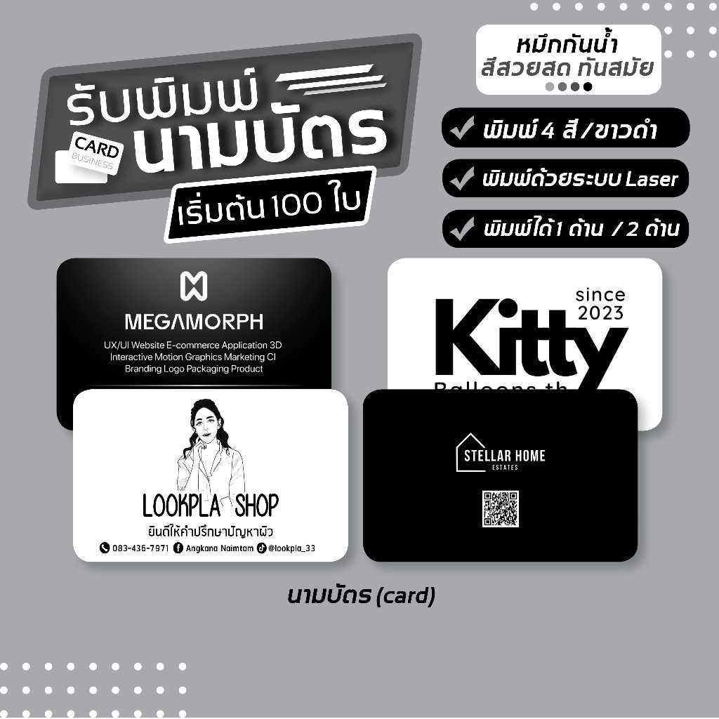 รับพิมพ์บัตรสีดำ 8.6x5.4ซม นามบัตร,โฟโต้การ์ด รูปภาพ ฯลฯ ด้วยระบบเลเซอร์ (กรณีมีไฟล์แล้ว) 1กล่องมี100ใบ