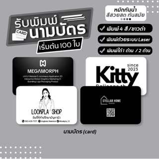 รับพิมพ์บัตรสีดำ 8.6x5.4ซม นามบัตร,โฟโต้การ์ด รูปภาพ ฯลฯ ด้ว…