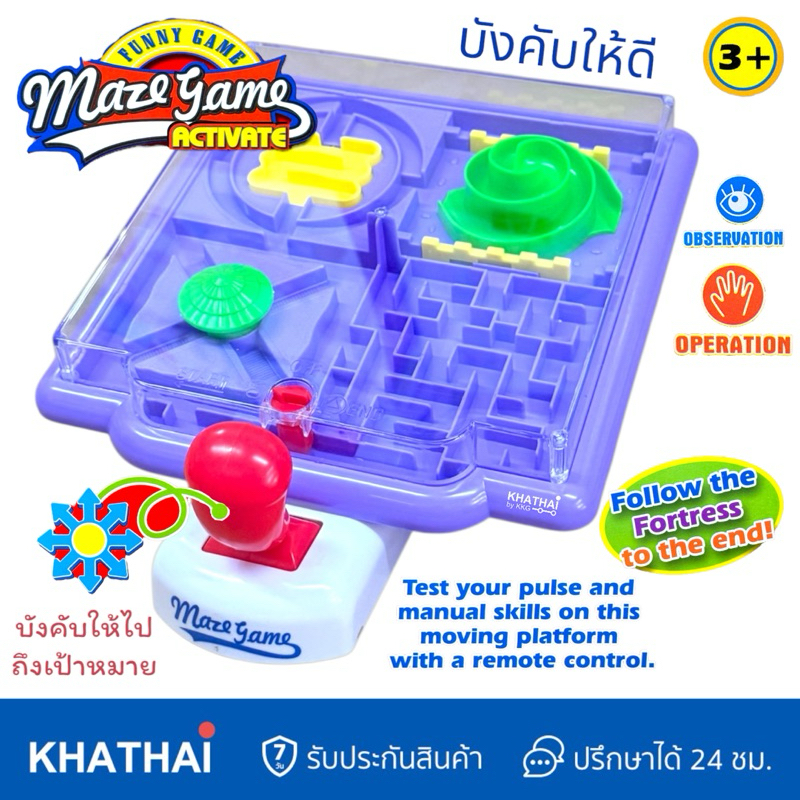 Maze Game เกมส์ลูกเหล็ก เขาวงกต Funny Game บังคับฐานให้ลูกเหล็กไปที่เป้าหมาย RP-88788