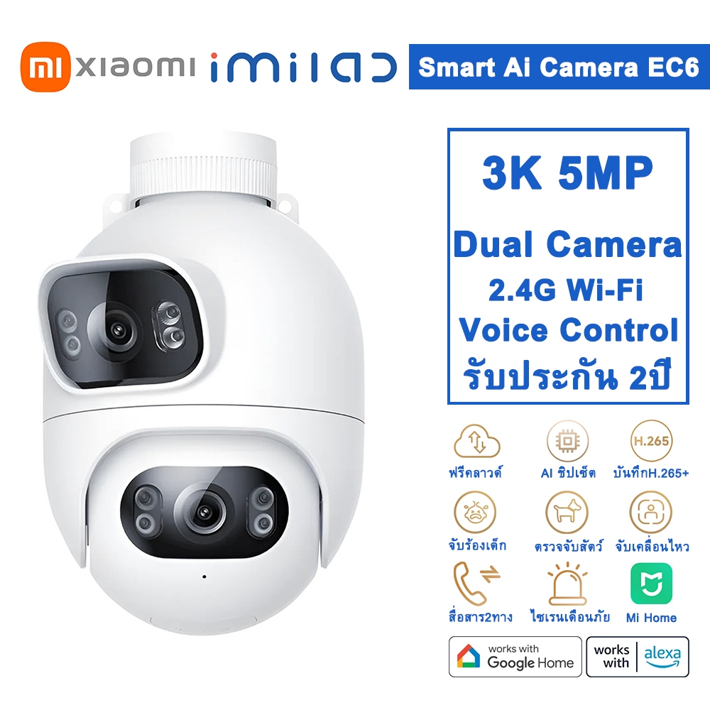 IMILAB EC6 Dual / Dual Pro กล้องวงจรปิด ตรวจจับ คมชัด กันน้ำ กันฝุ่น IP66 เชื่อมต่อแอป Xiaomi Home -