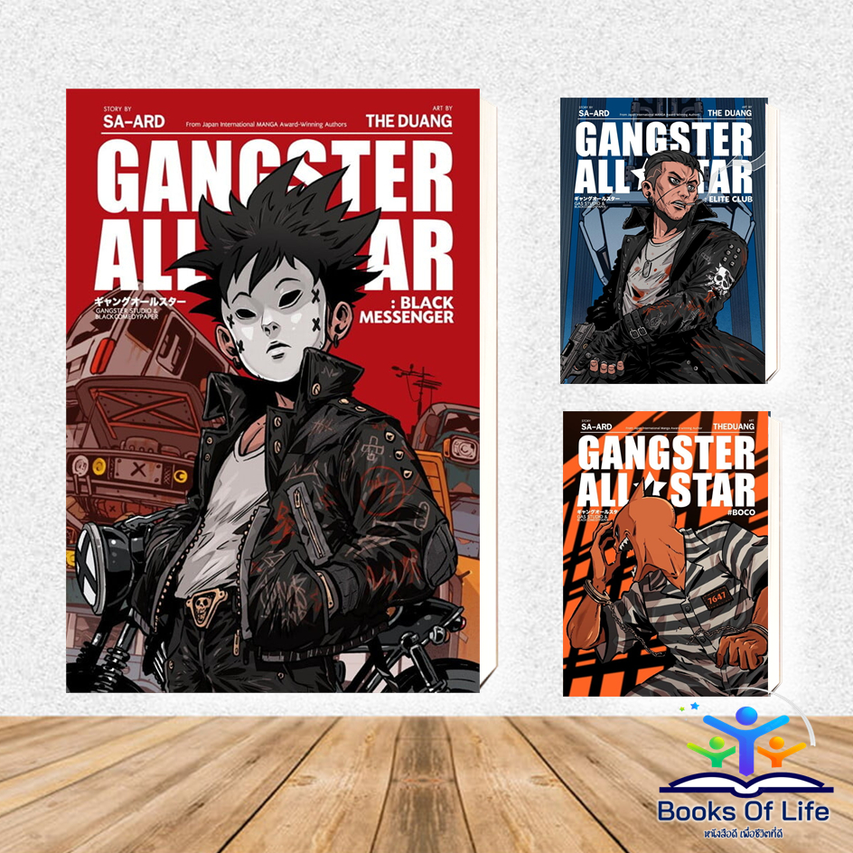 หนังสือ Gangster All Star ,Gangster ALL STAR BOCO,GANGSTER ALL STAR ELITE CLUB BK02