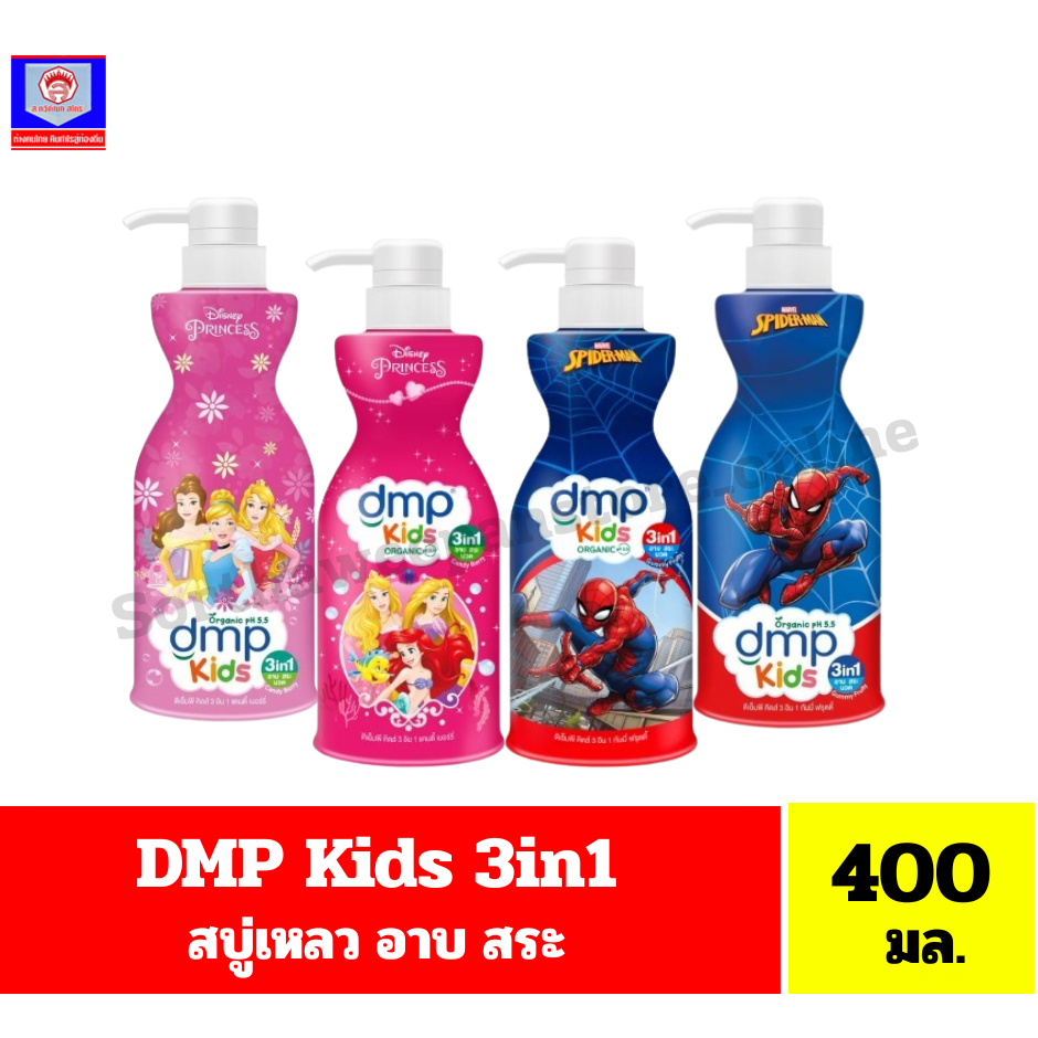 DMP Kids 3in1 สบู่เหลวอาบและสระ เด็ก ขนาด 400 มล.(คละลาย)