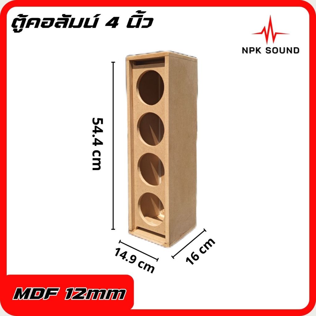 ตู้คอลัมน์ 4 นิ้ว ดังไกล เสียงพูดชัด ใช้ฟังในบ้าน/กลางเเจ้ง