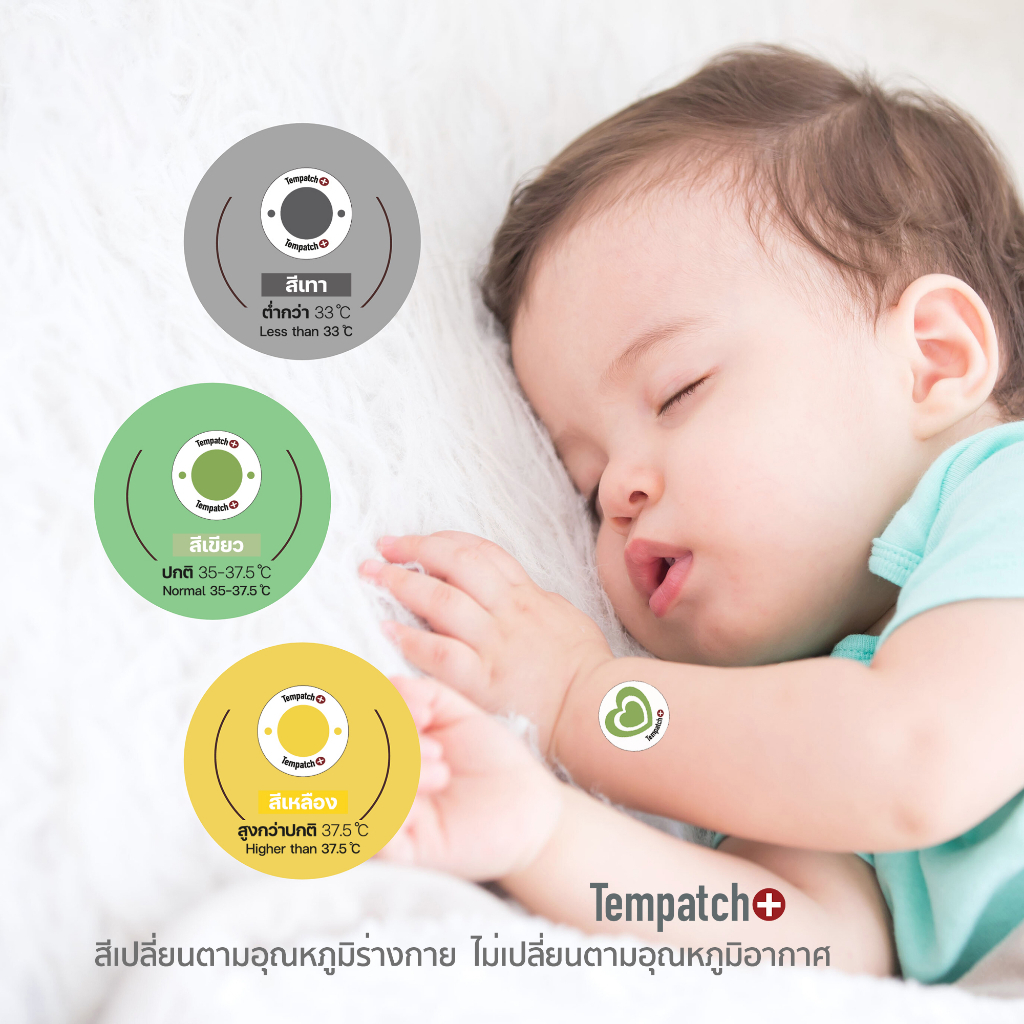 Tempatch+ (เทมแพทช์) สติกเกอร์วัดอุณหภูมิร่างกาย 24 ชม.พกพาได้ง่าย 1 แพ็ค มี 6 ดวง
