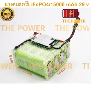 แบตเตอรี่ลิเธียมฟอสเฟต 32140 8s1Pขนาด 15,000 mAh 29 V พร้อมสายชาร์ท แบตลำโพงบลูทูธ diy , โซล่าเซลล์