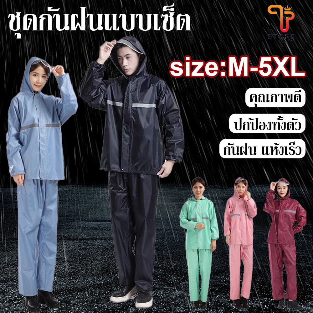 ชุดกันฝน เสื้อกันฝน มีแถบสะท้อนแสง รุ่น หมวกติดเสื้อ คุณภาพดีมีให้เลือก 7 สี(ขนาด : M-5XL)/T Store