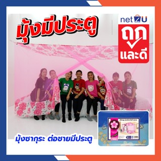 (ขายดี) Net2u มุ้งกันยุง มุ้ง 12ฟุต นอน8คน หลังคาผ้าโพลี มีป…