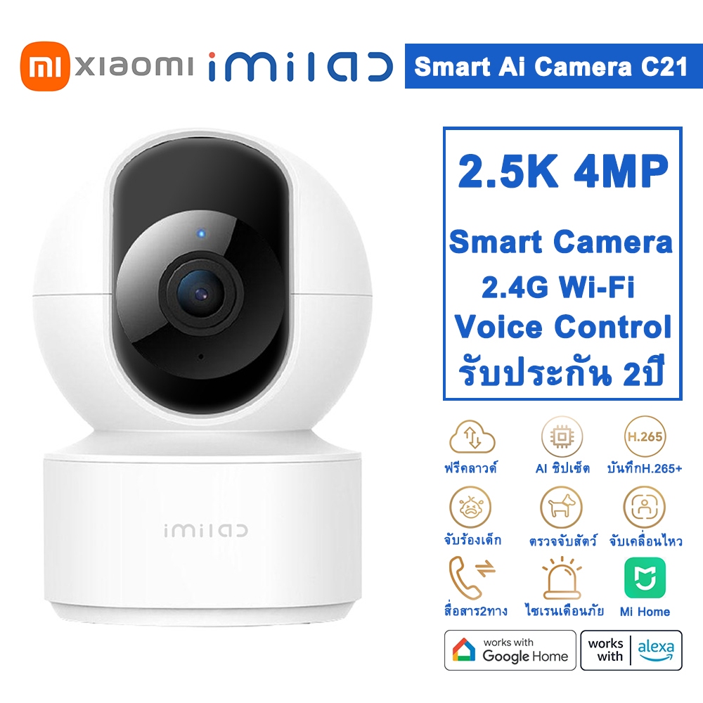 IMILAB C21 (GB V.) กล้องวงจรปิด wifi ภายในบ้านคมชัด 2.5K แสดงภาพสีกลางคืน แอปฯ Xiaomi Home -2Y