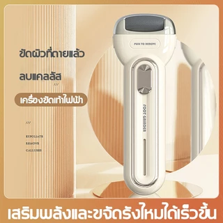 [พร้อมส่ง] เครื่องขัดส้นเท้าไฟฟ้า ที่ขัดเท้า รุ่นใหม่ล่าสุด อุปกรณ์ขัดส้นเท้า ช่วยขจัดเซลส์ผิวที่หยาบ อุปกรณ์ขัดส้นเท้า