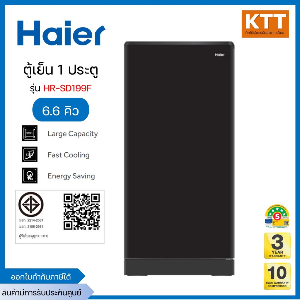 HAIER ตู้เย็น 1 ประตู ขนาด 6.6 คิว รุ่น HR-SD199F สีดำ