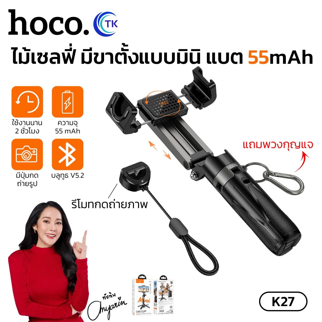 ขาตั้งมือถือ BT5.2 HOCO K27 55mAh ปรับหมุนได้ 360องศา มีฐาน 4ขา พับเก็บได้ ดีไซน์สายรัด ป้องกันการสู
