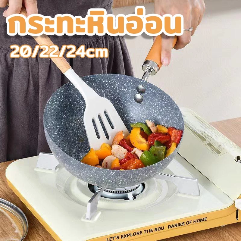 กระทะเคลือบหินอ่อน 20-24 ซม ใช้ได้กับเตาทุกประเภท