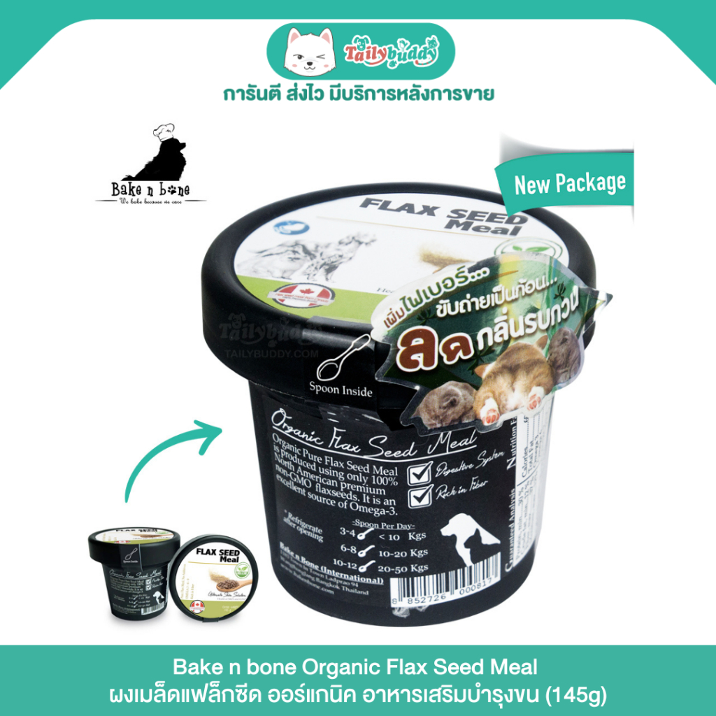 Bake n bone Organic Flax Seed Meal ผงเมล็ดแฟล็กซีด ออร์แกนิค อาหารเสริมบำรุงขน (145g)