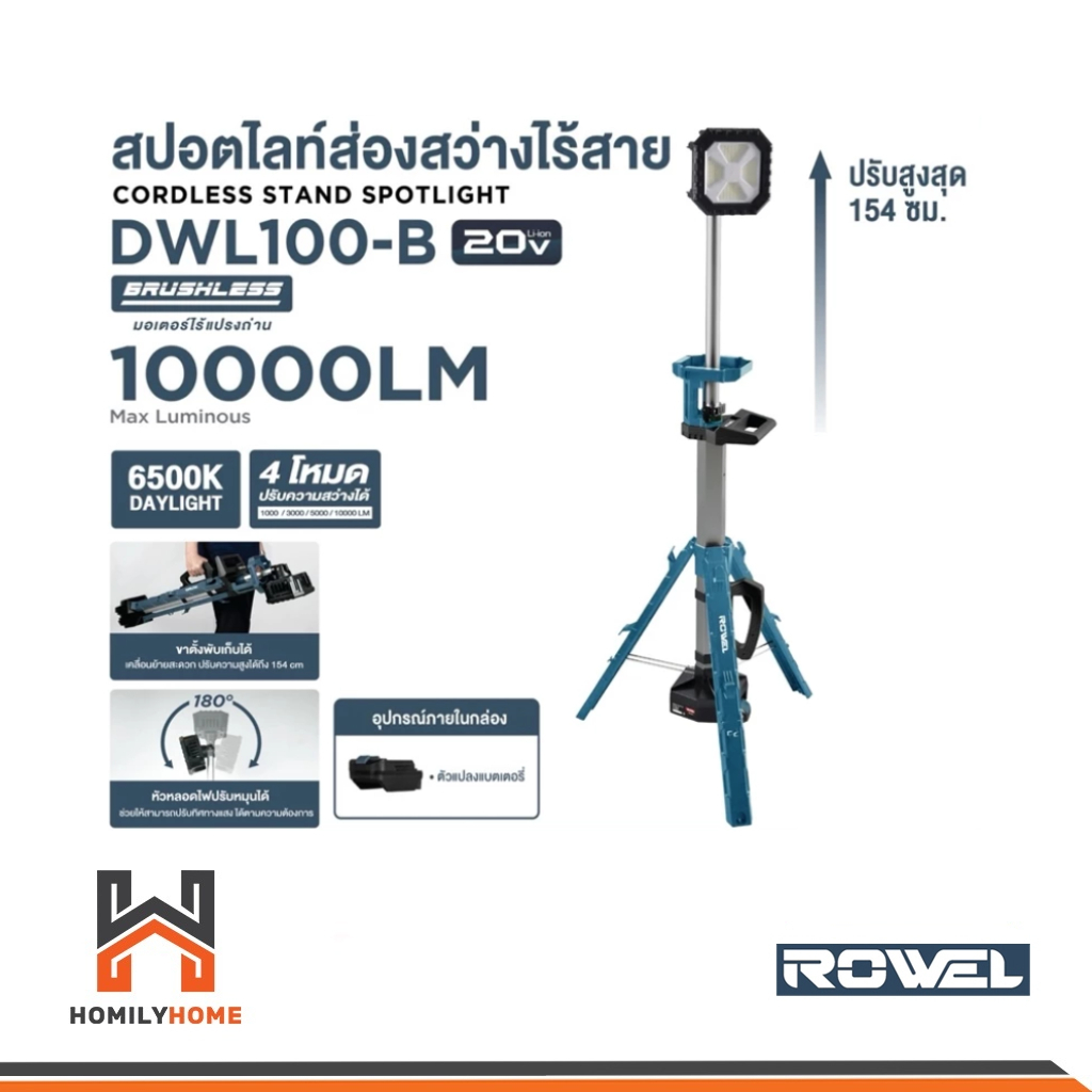 ROWEL สปอตไลท์ส่องสว่างไร้สาย 20V แสงสีขาว รุ่น DWL100-B เครื่องเปล่า สปอตไลท์