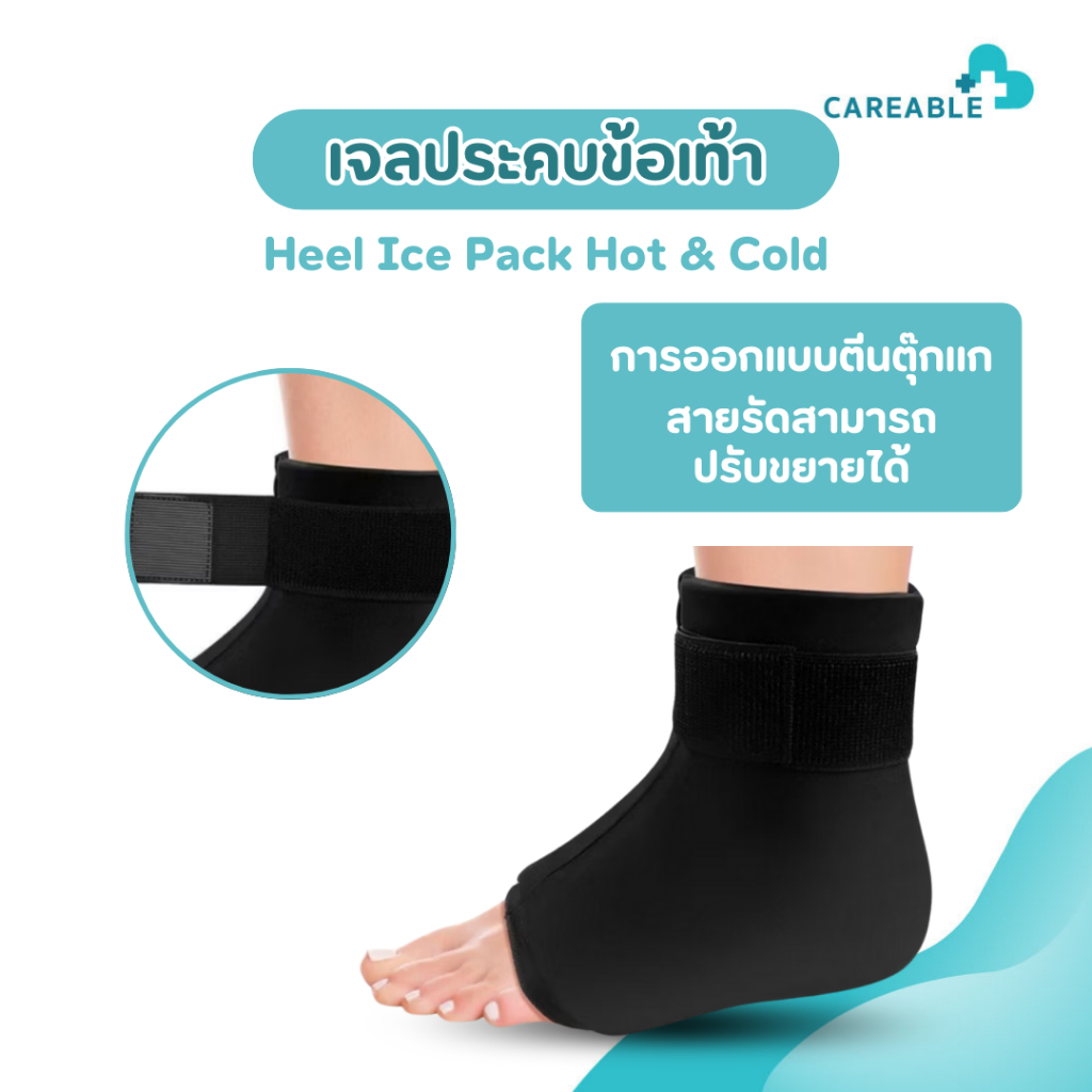 เจลประคบข้อเท้า ใช้ประคบได้อย่างต่อเนื่อง ไม่เกิดการเสื่อมสภาพง่าย