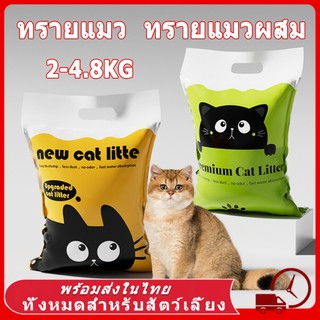 🏆 ทรายแมว 12L เบนโทไนท์ทรายแมว ทรายเต้าหู้ออร์แกนิค ผลิตจากกากถั่วเหลืองธรรมชาติ ทรายแมว จับตัวเป็นก้อนเร็ว Cat Litter