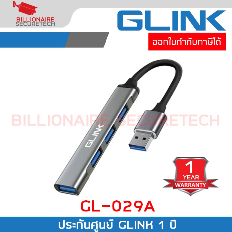 GLINK GL029A / GL-029A HUB เพิ่มช่อง USB Hub 4in1 USB 3.0 TYPE A BY BILLIONAIRE SECURETECH