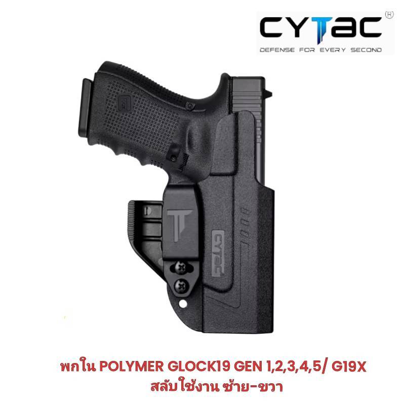 ซองพกในพอลิเมอร์ Glock19 GEN1-5 / G19x/ Glock45 ปรับใช้งานได้ทั้ง ถนัดซ้าย-ขวา Cytac iwb serie3)