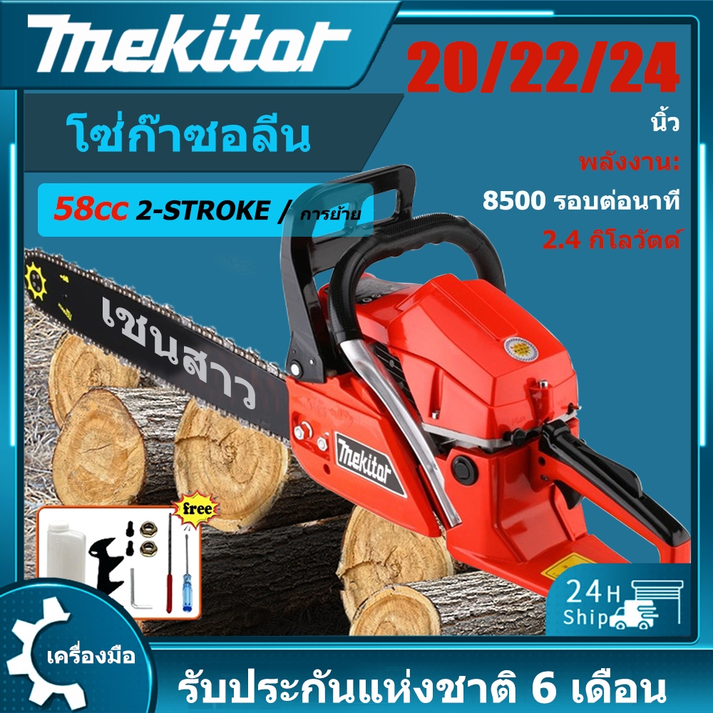 [ส่งภายใน 24 ชม] Mekitor 20 นิ้ว เลื่อยโซ่ น้ำมันเบนซิน ต้นฉบับหนัก 58cc โซ่เลื่อย