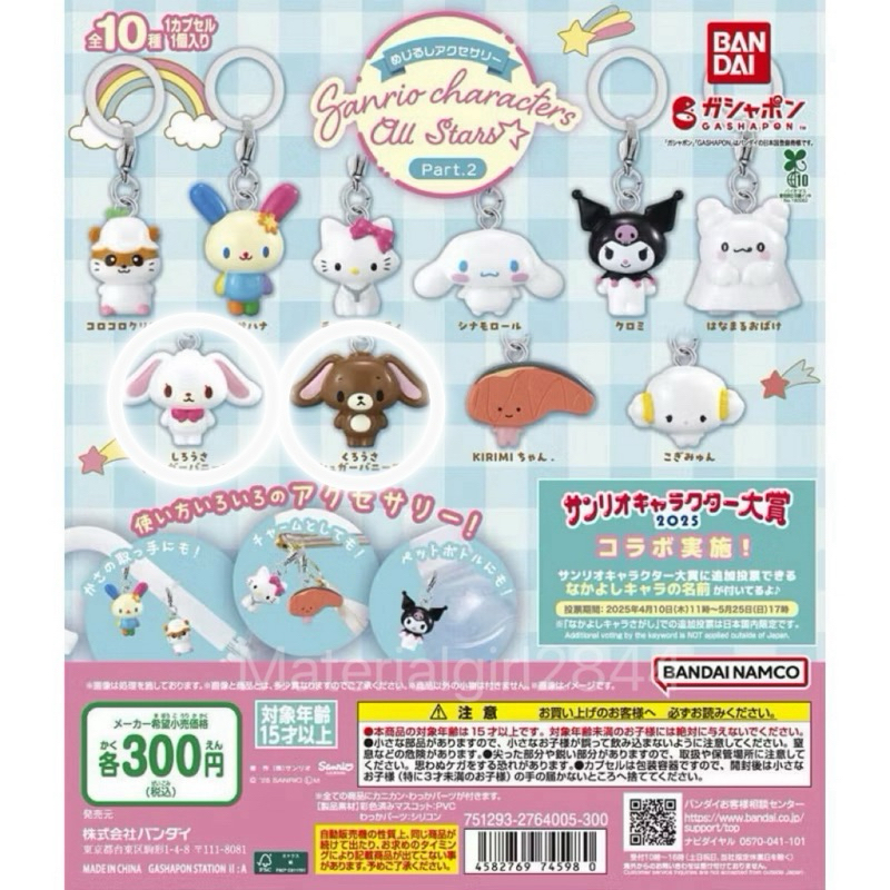 [พร้อมส่ง,หายาก❤️] กาชาปองsanrio พวงกุญแจ ชูก้าบันนี่ คอลใหม่