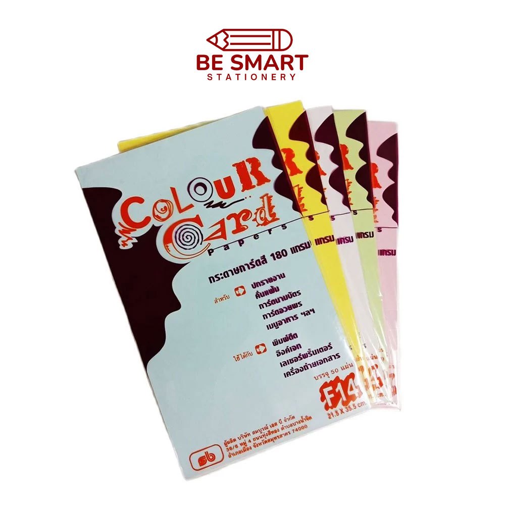 กระดาษการ์ด F14 180 แกรม ปกรายงาน กระดาษแข็ง นามบัตร 180g Color card paper 180 F14, 50 sheets กระดาษ