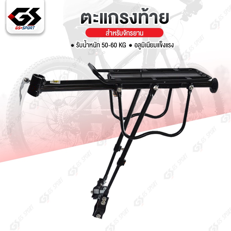 แร็คท้ายจักรยาน ตะแกรงท้ายจักรยาน เบาะหลังจักรยาน ที่วางของด้านหลัง Rear Bike Rack