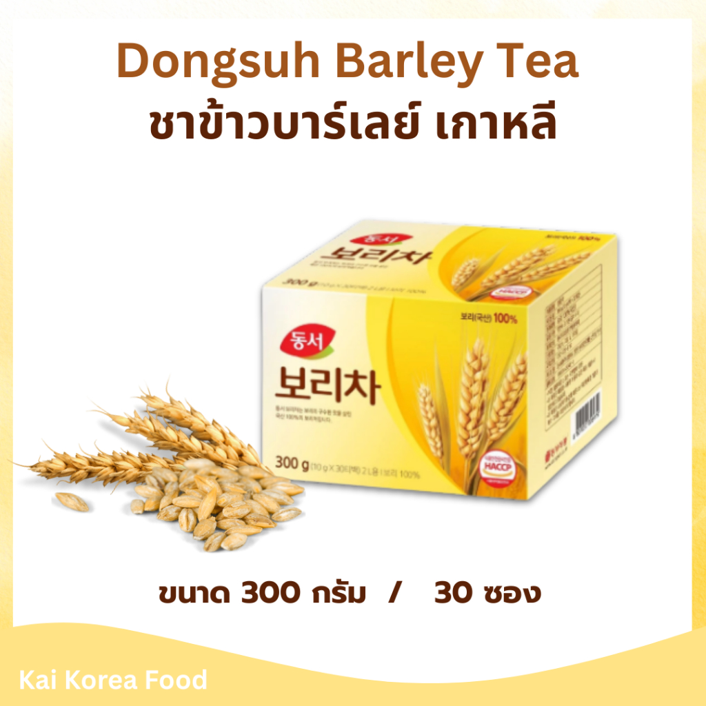 ชาข้าวบาร์เลย์ Dongsuh Barley Tea 300g 30 ถุง ของแท้จากเกาหลี 보리차