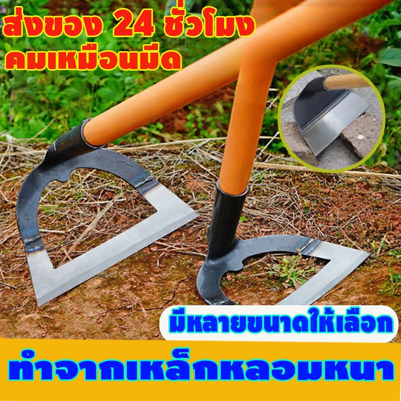 🧹TF-Bจัดส่งจากกทม จอบถากหญ้าคมๆ จอบอเนกประสงค์ จอบกำจัดวัชพืช  ใช้ถากหญ้า