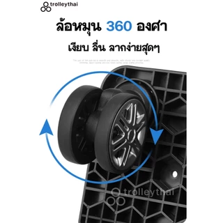 ล้อลากกระเป๋า ชนิด 4ล้อ (รุ่นอัพเกรด) ส่งด่วนจากไทย