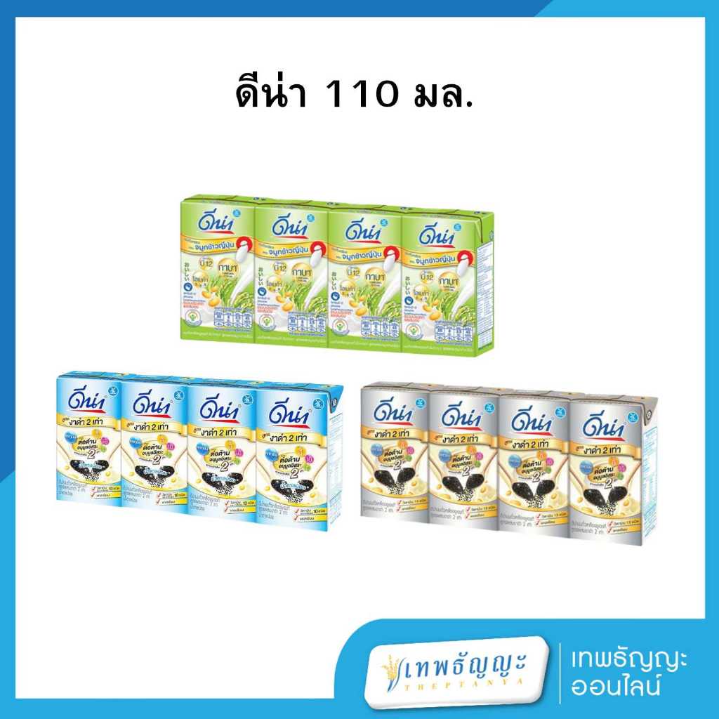 ดีน่า นมถั่วเหลืองยูเอชที 110 มล. แพ็ค 4