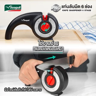 Seagull แท่นลับมีด โปร (6 ช่อง) Pro Knife Sharpener