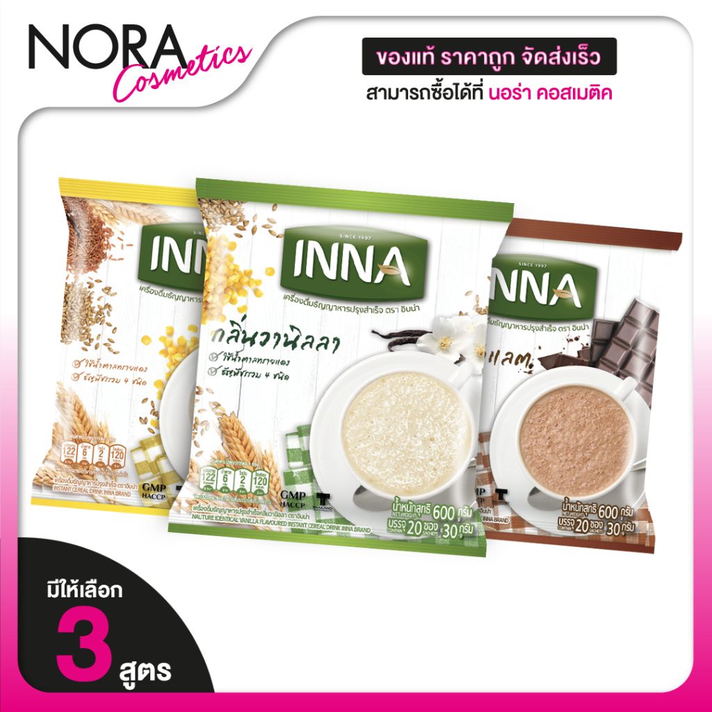 Inna Instant Cereal Drink อินน่า เครื่องดื่มธัญพืช ปรุงสำเร็จ [20 ซอง][มีให้เลือก 3 รส] ธัญพืช