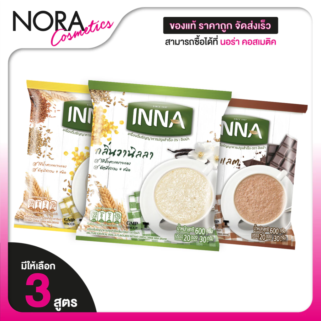 Inna Instant Cereal Drink อินน่า เครื่องดื่มธัญพืช ปรุงสำเร็จ [20 ซอง][มีให้เลือก 3 รส] ธัญพืช