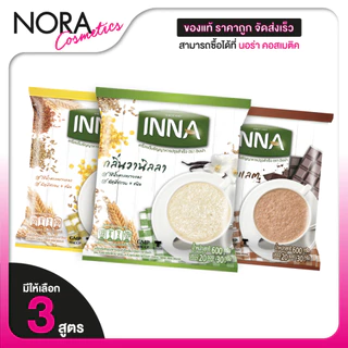 Inna Instant Cereal Drink อินน่า เครื่องดื่มธัญพืช ปรุงสำเร็จ [20 ซอง][มีให้เลือก 3 รส] ธัญพืช