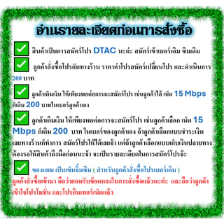 ✅DTAC 15-20 Mbps ไม่ลดสปีด+โทรฟรีทุกเครือข่าย เล่นไม่อั้น เบอร์เดิมสมัคร์ได้จ้า✅เบอร์เดิม✅