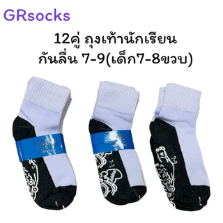 GRsock แพ็ค12คู่ ถุงเท้านักเรียนกันลื่น ลายsnoopy ราคาส่ง GL