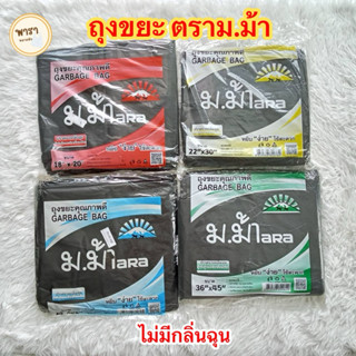 ถุงขยะ ถุงดำ ถุงขยะตราม.ม้า ถุงดำตราม.ม้า   [ 1แพคหนัก1กิโล …