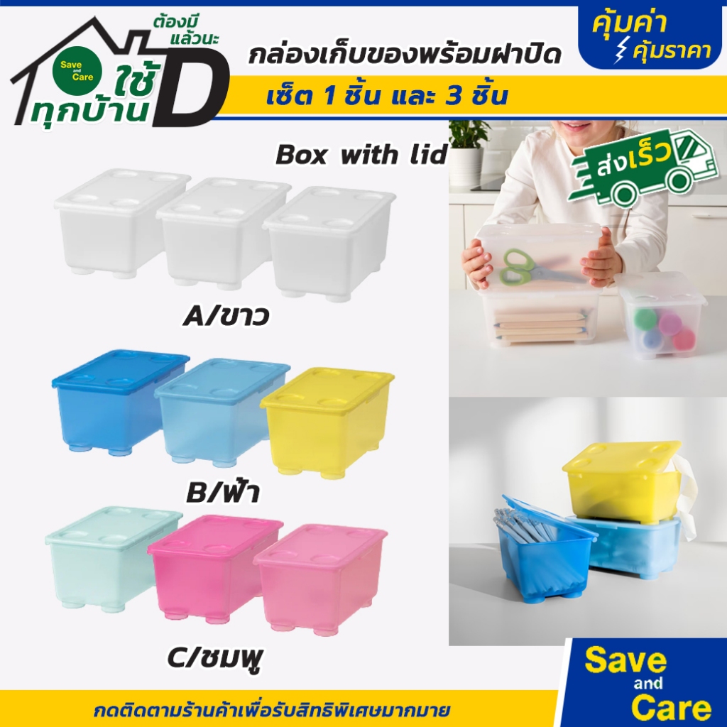 IKEA : อิเกีย กล่องอีเกีย พร้อมฝาปิด เซต3ชิ้น GLIS กล่องเก็บของอเนกประสงค์ พลาสติก saveandcare