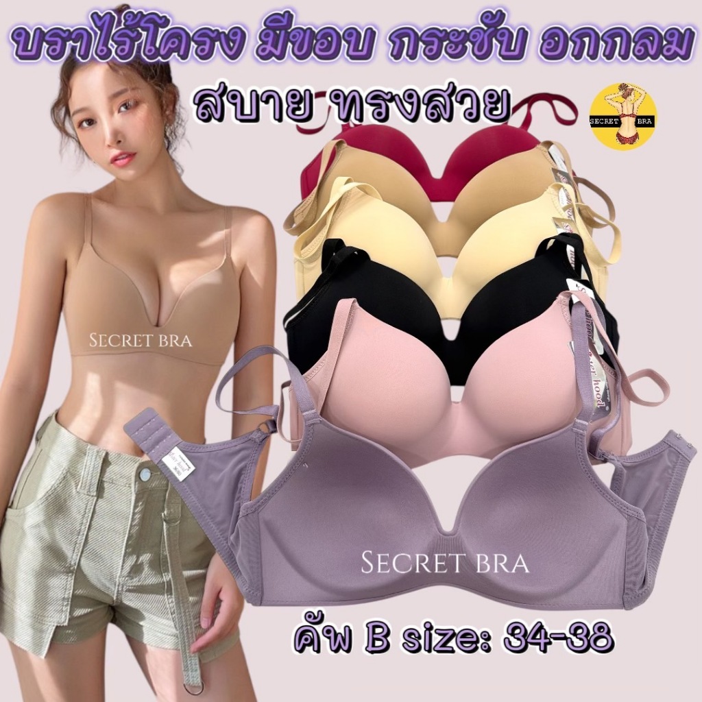 เสื้อใน sister hood 202 บราไร้โครง มีขอบ ให้อกสวยกลม มั่นใจทุการเคลื่อนไหว