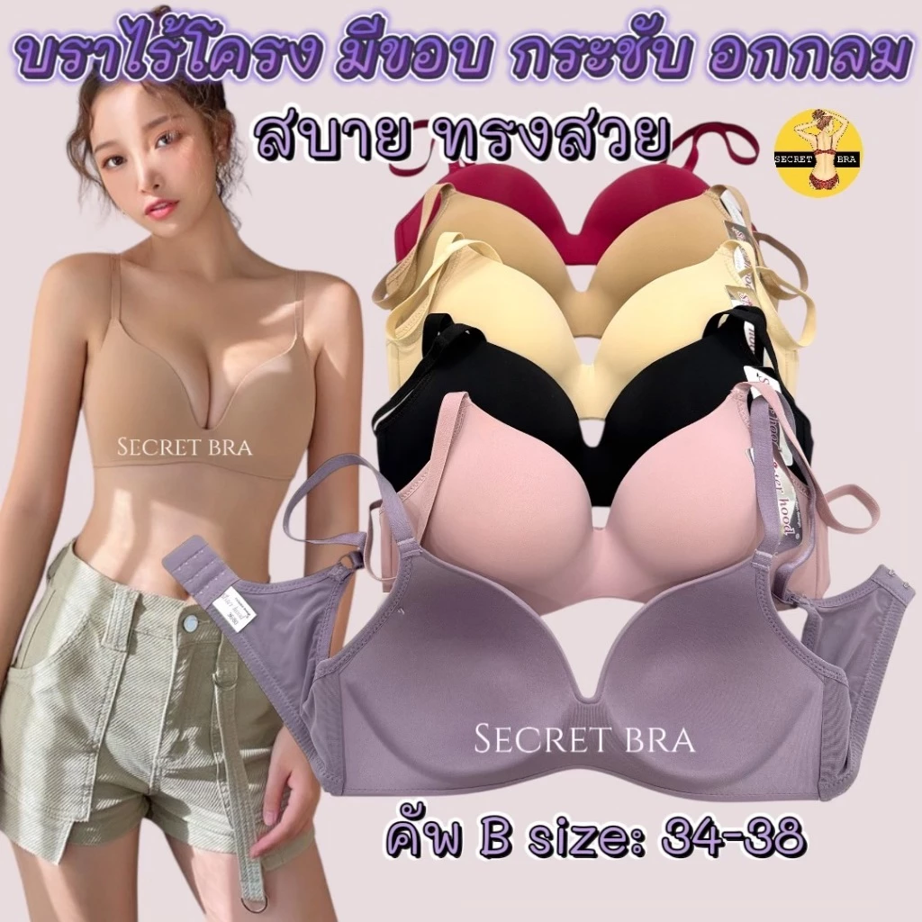 เสื้อใน sister hood 202 บราไร้โครง มีขอบ ให้อกสวยกลม มั่นใจทุการเคลื่อนไหว