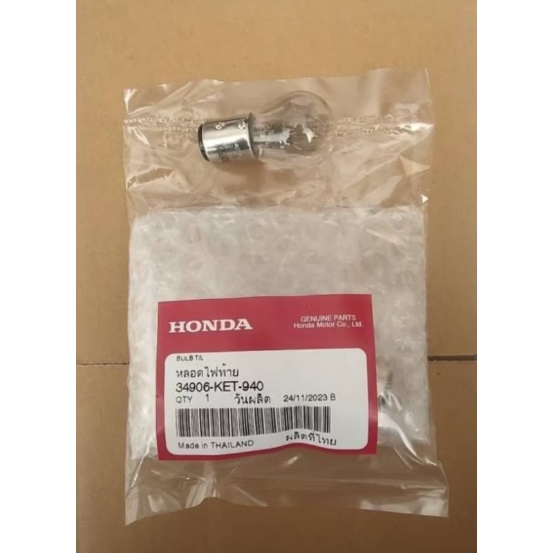 34906-KET-940 หลอดไฟท้าย ไฟเบรคแท้ Honda waveทุกรุ่น scoopy i อะไหล่แท้ศูนย์💯%