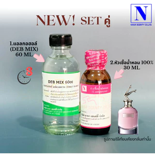 หัวเชื้อน้ำหอม 100% กลิ่นสแกนเด้ล ปารีส (SCANDEL PARIS)