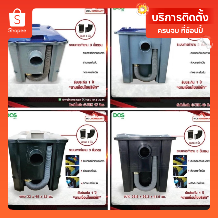 DOS ถังดักไขมัน ขนาด 15 และ 40 ลิตร รุ่น G-Tek และ D-Sure